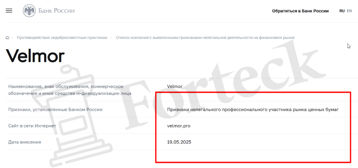 Velmor отзывы