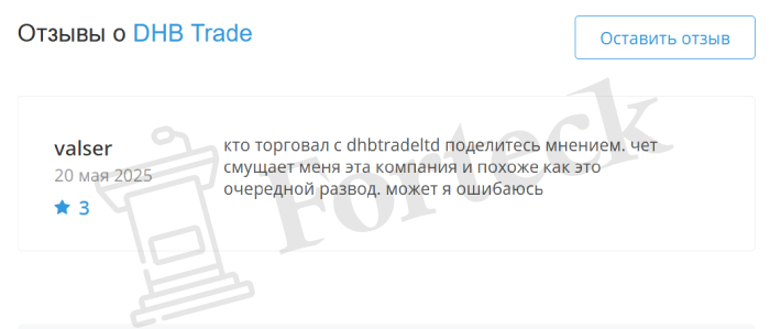 DHB Trade отзывы
