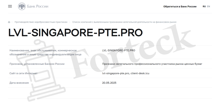 LVL-SINGAPORE-PTE.PRO лицензия