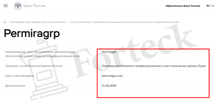 Permiragrp лицензия