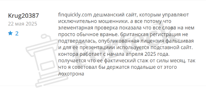 Fin Quickly лицензия