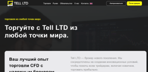 Tell LTD (tellltd.com) лжеброкер! Отзыв Forteck
