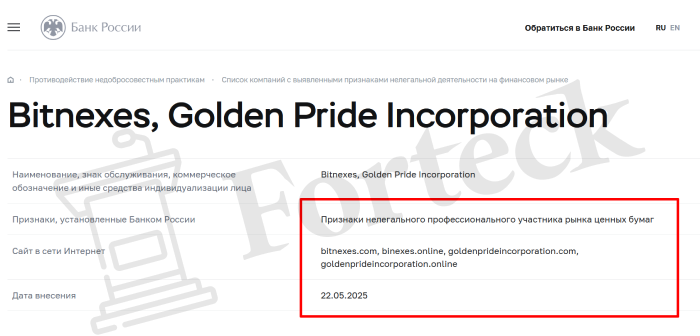 Golden Pride Incorporation обман