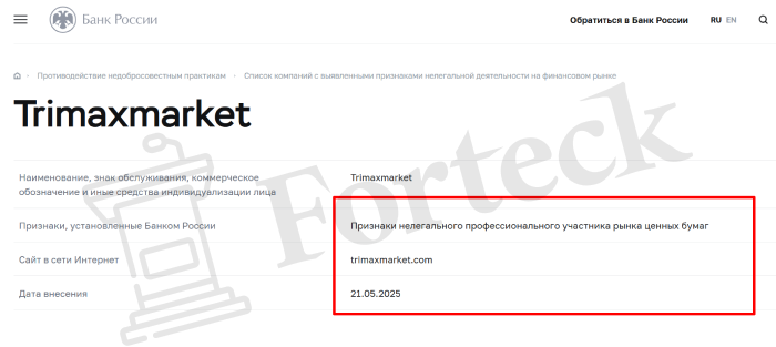 Trimaxmarket лицензия