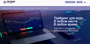 Pro Binary Options (probinaryoptions.net) лжеброкер! Отзыв Forteck