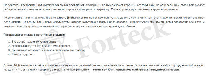 Bibit обман