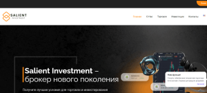Salient Investment (salientinvestment.co) лжеброкер! Отзыв Forteck