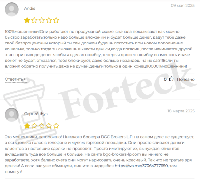 BGC Brokers L.P отзывы