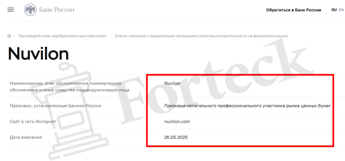 Nuvilon (nuvilon.com) лжеброкер! Отзыв Forteck – 2