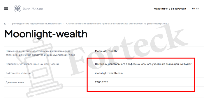 Moonlight-wealth (moonlight-wealth.com) лжеброкер! Отзыв Forteck – 2