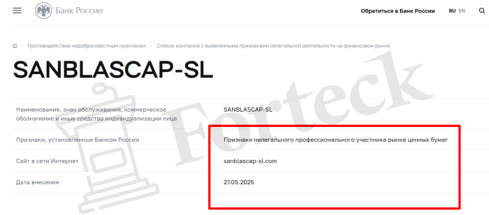 SANBLASCAP-SL (sanblascap-sl.com) лжеброкер! Отзыв Forteck – 2