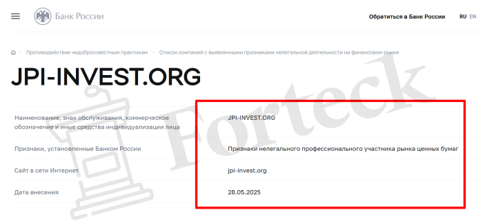JPI-INVEST.ORG (jpi-invest.org) лжеброкер! Отзыв Forteck – 2