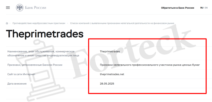 Theprimetrades обман