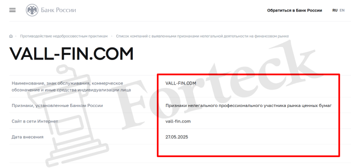 VALL-FIN.COM лицензия