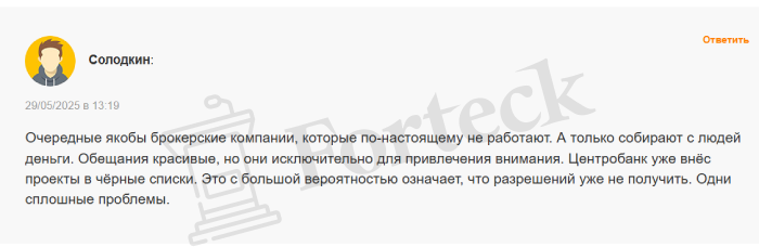 TRDWINDS (trdwinds.top) лжеброкер! Отзыв Forteck – 2