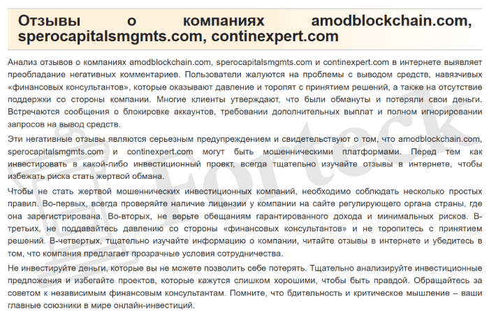 Contin (continexpert.com) лжеброкер! Отзыв Forteck – 2