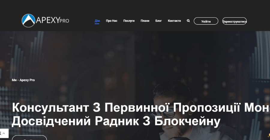 Apexy Pro (apexypro.com) лжеброкер! Отзыв Forteck – 1 Apexy Pro (apexypro.com) лжеброкер! Отзыв Forteck – 1