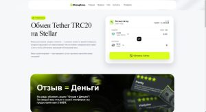StrongArea (strongarea.com) – берегитесь, фейковий обменник обманывает доверчивых юзеров!