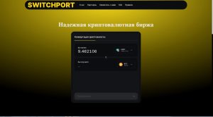 SwitchPort (switchport.io) – этот лжеобменник оставит вас без денег!
