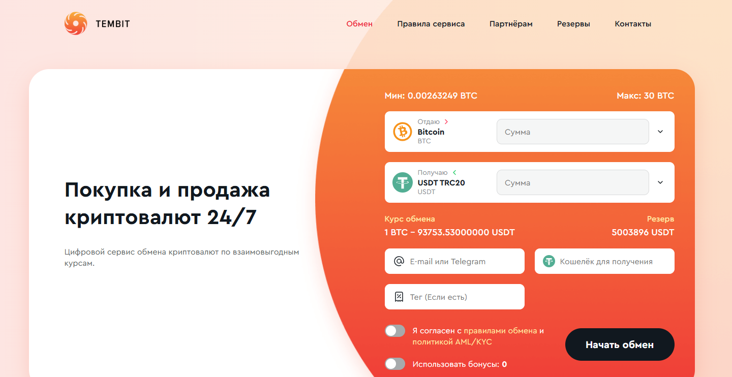 Псевдообменник TemBit (tembit.pro) – гарантирует потерю ваших финансовых средств – 1 Псевдообменник TemBit (tembit.pro) – гарантирует потерю ваших финансовых средств – 1