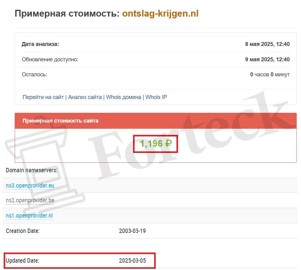 WS Advocaten (ontslag-krijgen.nl) – осторожно, псевдоюристы обманывают доверчивых пользователей! – 2
