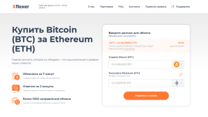 Xflexer (xflexer.com) – очередной липовый обменник в деле