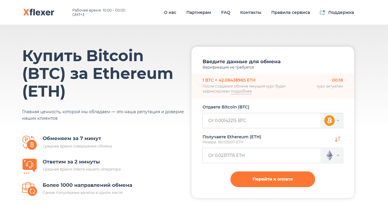 Xflexer (xflexer.com) – очередной липовый обменник в деле – 1 Xflexer (xflexer.com) – очередной липовый обменник в деле – 1