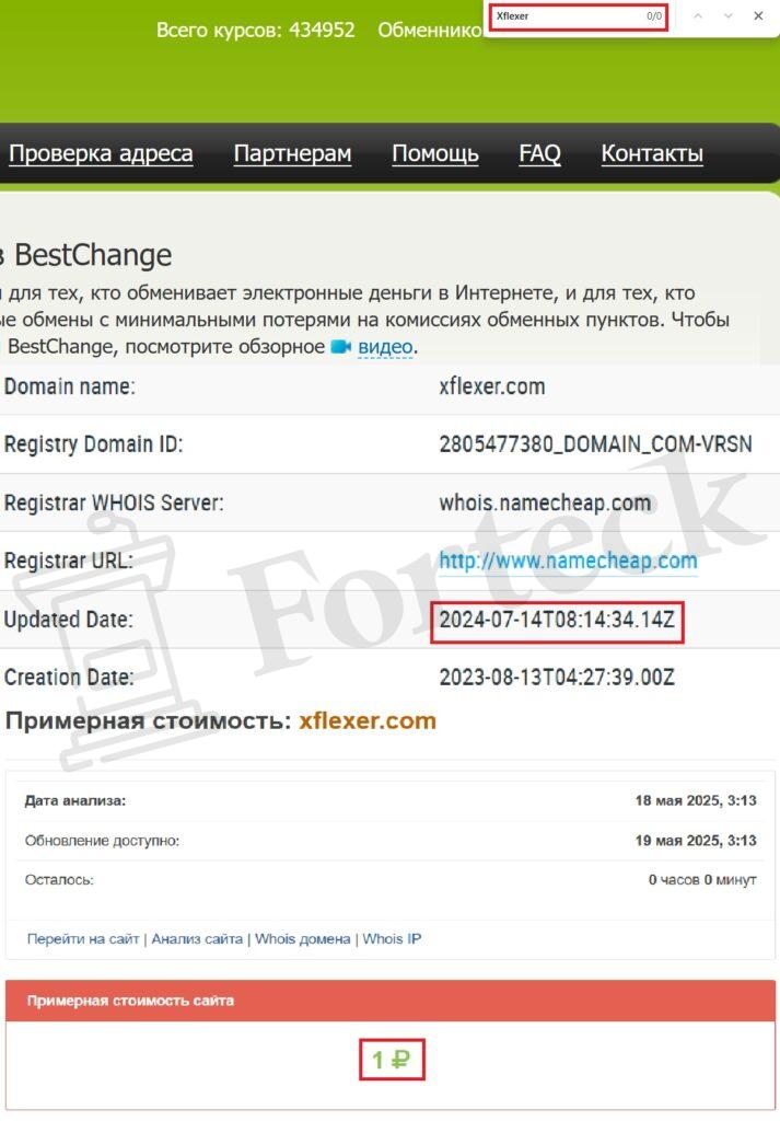 Xflexer (xflexer.com) – очередной липовый обменник в деле – 2