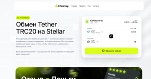 Xiwensy (xiwensy.com) – очередная фальшивка скрывается за маской обменника