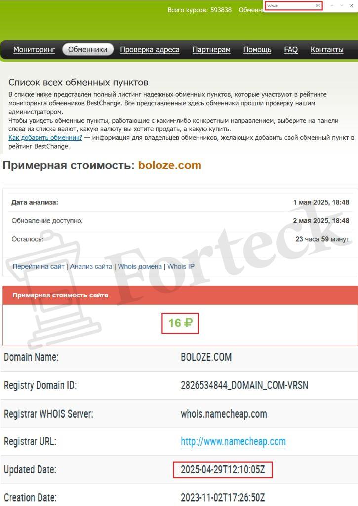 Boloze (boloze.com) – берегитесь, новый лжеобменник! – 2