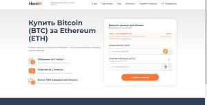 Лжеобменник HeniNi (henini.com) – ловушка для начинающих трейдеров!