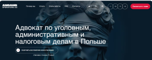 ANDAND OPERATIONS (advokatpoland.com) — юридическая афера под прикрытием “помощи”