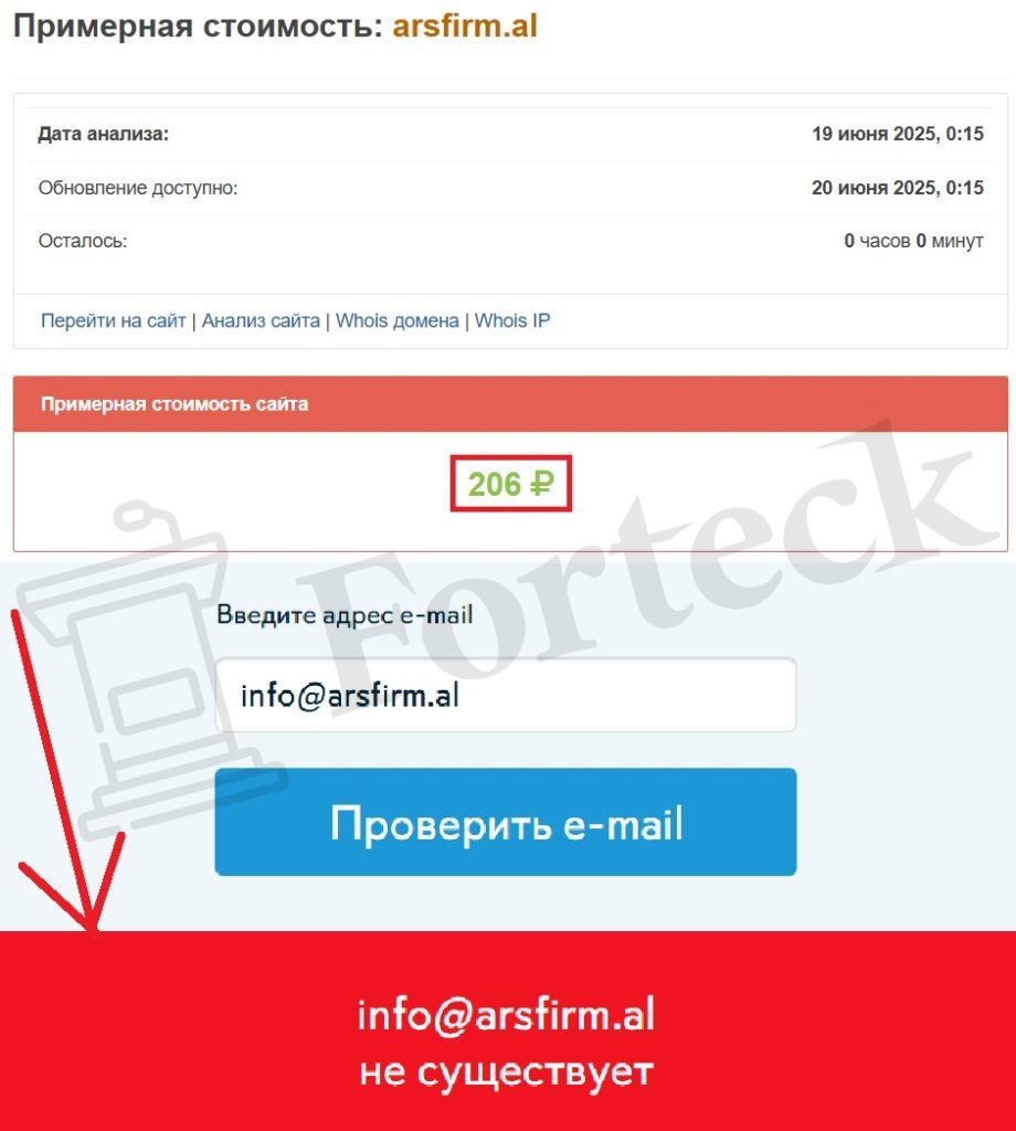 ARS (arsfirm.al) — фальшивая юридическая контора, которой не стоит доверять! – 2