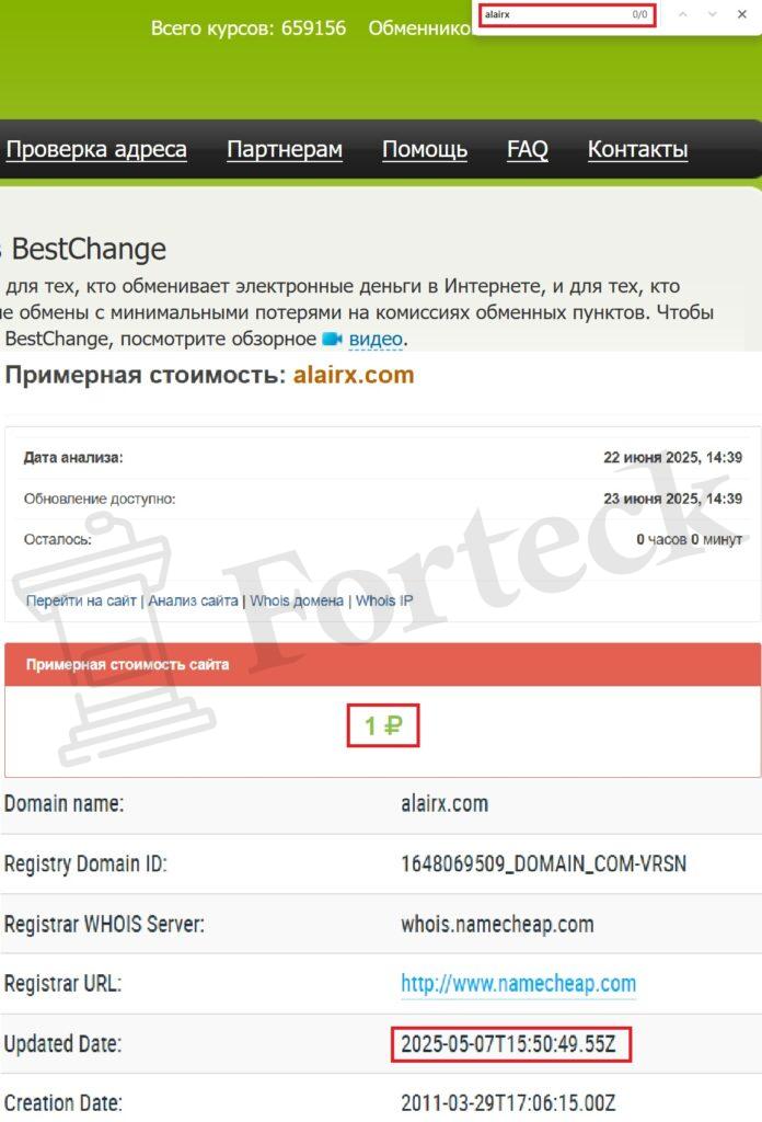 Alairx (alairx.com) — еще одна криптоловушка под видом обменника – 2