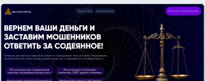 BackMyCapital (backmycapital.com) — псевдоюристы обманывают клиентов!