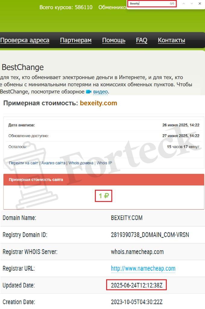 Bexeity (bexeity.com) — фальшивый обменник с завуалированной схемой обмана – 2