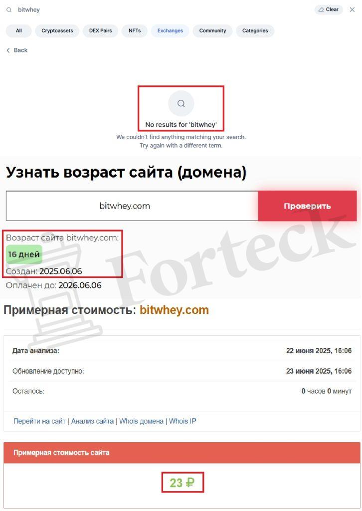 BitWhey (bitwhey.com) — псевдобиржа с примитивной схемой развода – 2