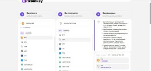 Bitcoinkey (bitcoinkey.net) – очередная афера под видом криптообменника!