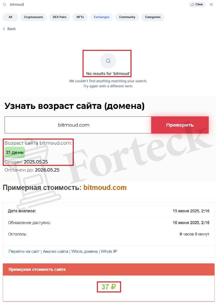 Bitmoud (bitmoud.com) — фейковая биржа, крадущая ваши средства! – 2