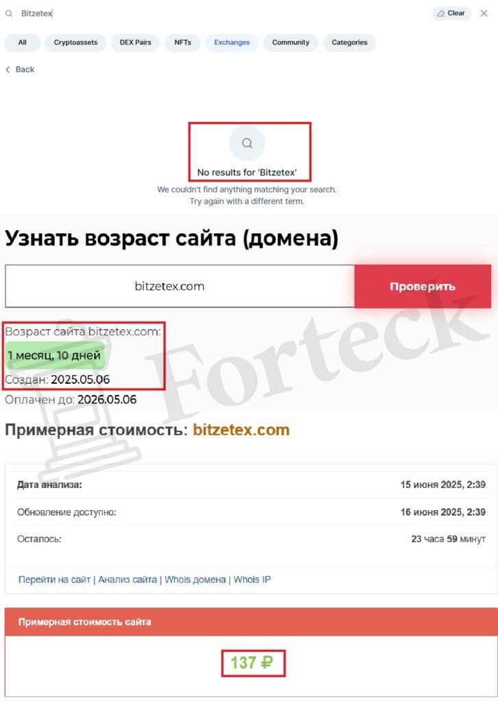 Bitzetex (bitzetex.com) — фальшивая криптобиржа, созданная для обмана! – 2