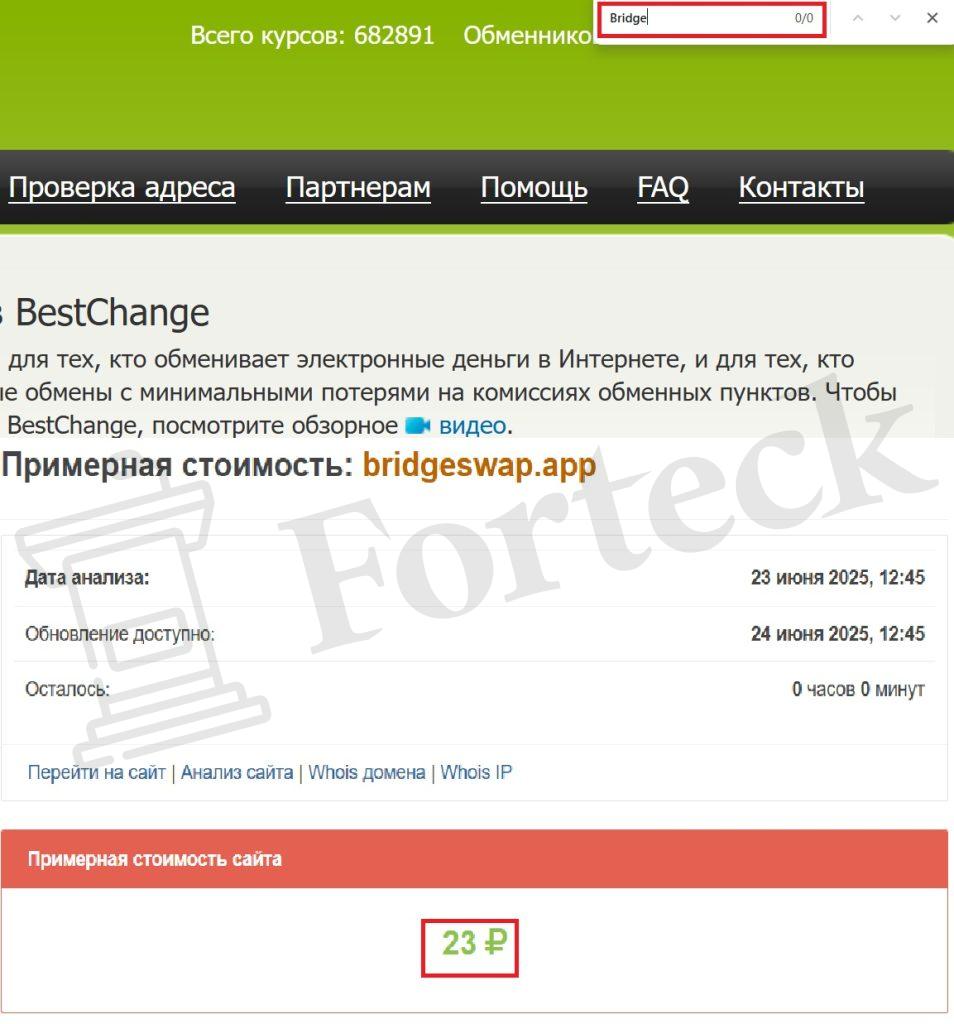 Bridge (bridgeswap.app) – аферисты воруют деньги клиентов! – 2