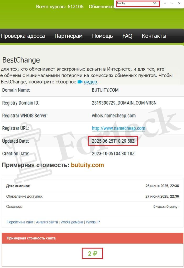 Butuity (butuity.com) — кибер-ловушка под видом криптообменника – 2
