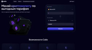 Caiio (caiio.com) — шаблонный лжеобменник снова в деле!