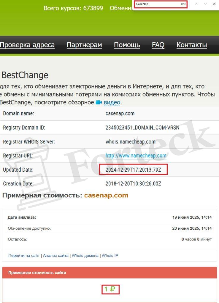 CaseNap (casenap.com) — очередная ловушка в мире обмена криптовалют – 2
