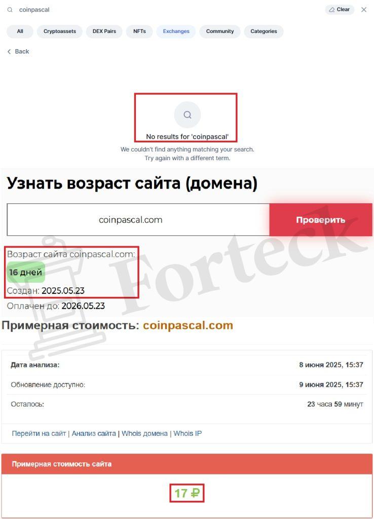 CoinPascal (coinpascal.com) – очередной развод от мошенников! – 2
