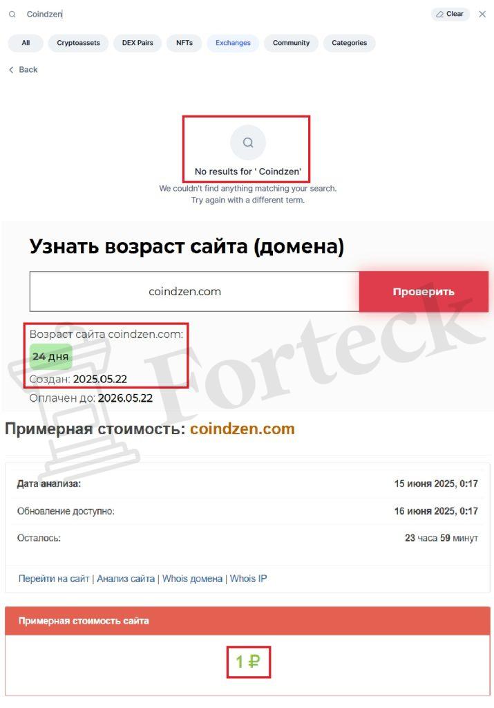 Coindzen (coindzen.com) — очередной фейковый криптосервис, маскирующийся под биржу – 2