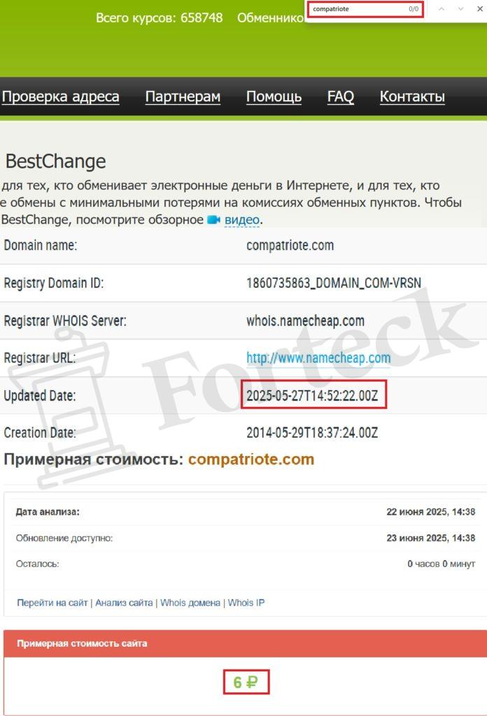 Compatriote (compatriote.com) — псевдообменник, который ворует деньги – 2