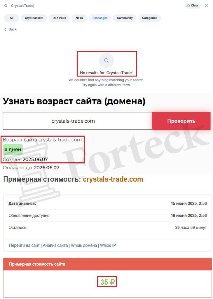 CrystalsTrade (crystals-trade.com) — липовая «биржа», крадущая криптовалюту! – 2