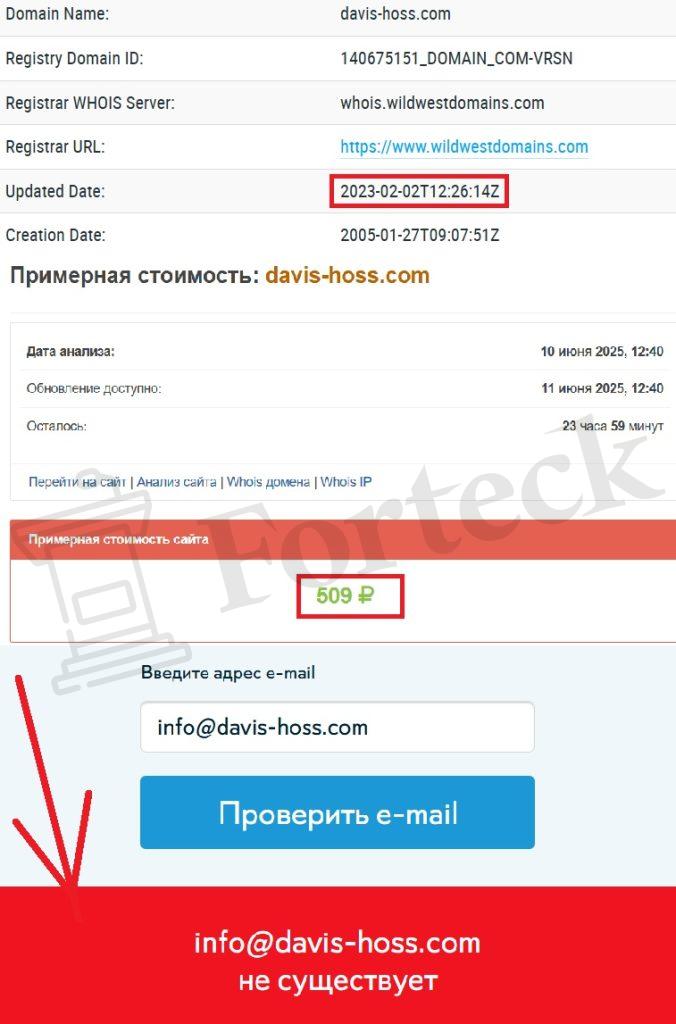 Davis & Hoss, PC (davis-hoss.com) — фейковая контора разводит жертв лжеброкеров – 2