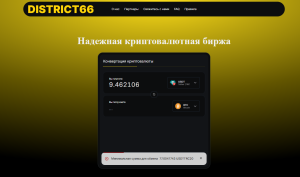 District66 (district66.org) – трейдеры берегитесь, опасный обменник в деле!